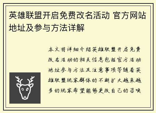 英雄联盟开启免费改名活动 官方网站地址及参与方法详解