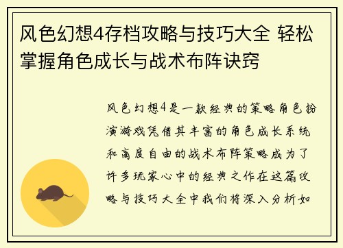 风色幻想4存档攻略与技巧大全 轻松掌握角色成长与战术布阵诀窍