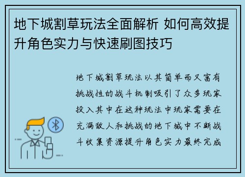 地下城割草玩法全面解析 如何高效提升角色实力与快速刷图技巧