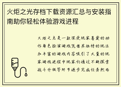 火炬之光存档下载资源汇总与安装指南助你轻松体验游戏进程