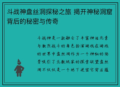 斗战神盘丝洞探秘之旅 揭开神秘洞窟背后的秘密与传奇