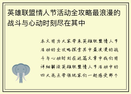 英雄联盟情人节活动全攻略最浪漫的战斗与心动时刻尽在其中