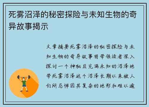 死雾沼泽的秘密探险与未知生物的奇异故事揭示