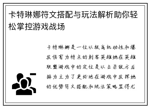 卡特琳娜符文搭配与玩法解析助你轻松掌控游戏战场 卡特琳娜符文搭配与玩法解析助你轻松掌控游戏战场